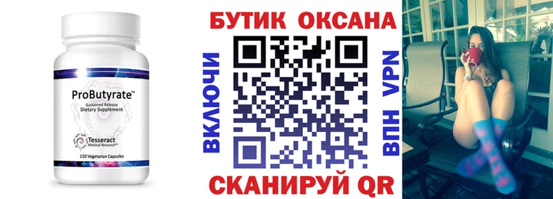 Бутират бутик  Кубинка 